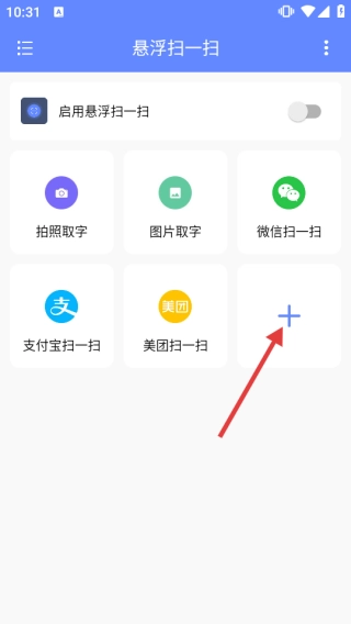 悬浮扫一扫软件