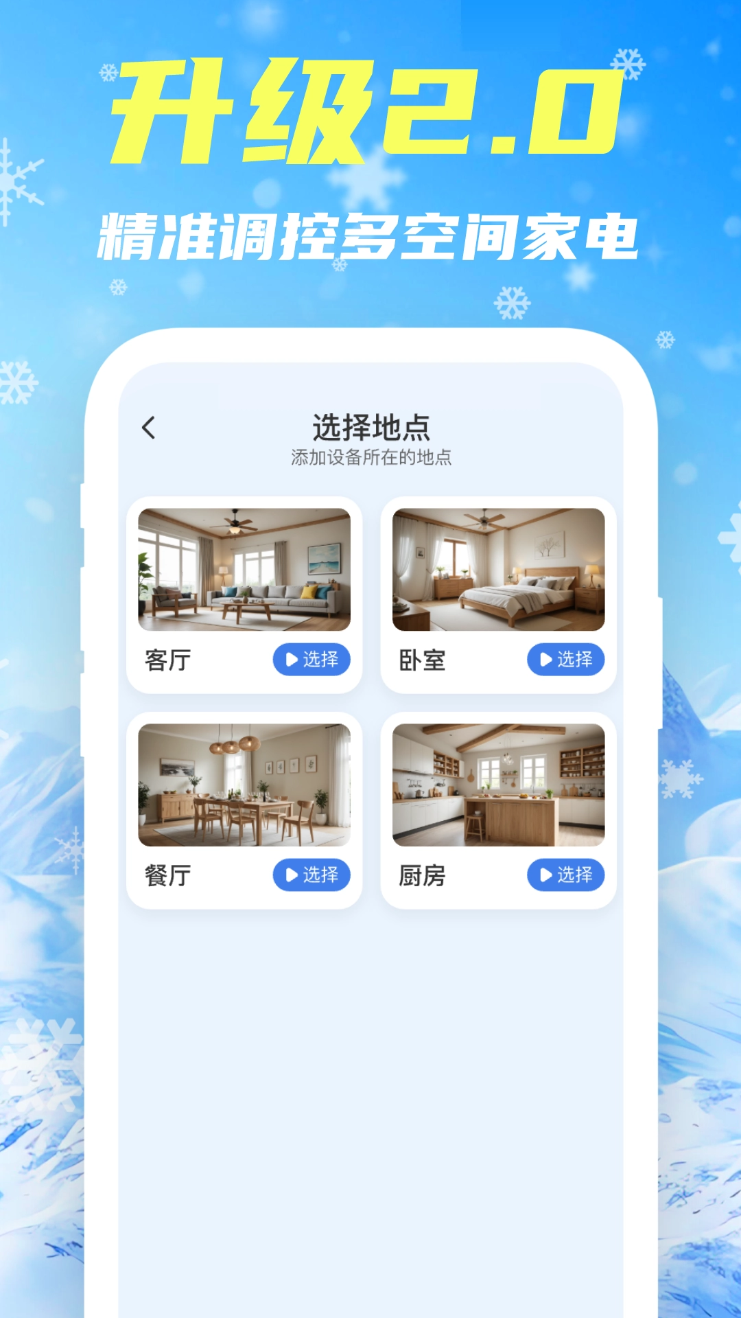 智控空调遥控器安装手机版截图1