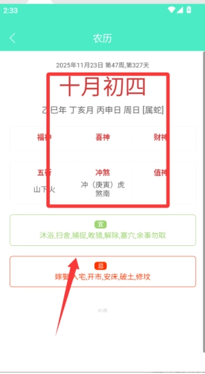 天天日历