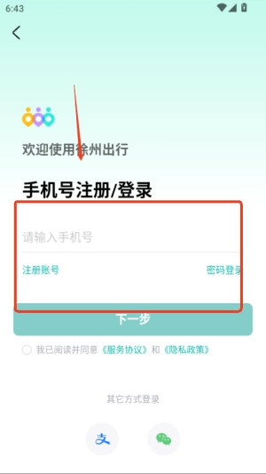 徐州出行