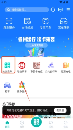 徐州出行