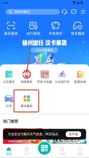 徐州出行