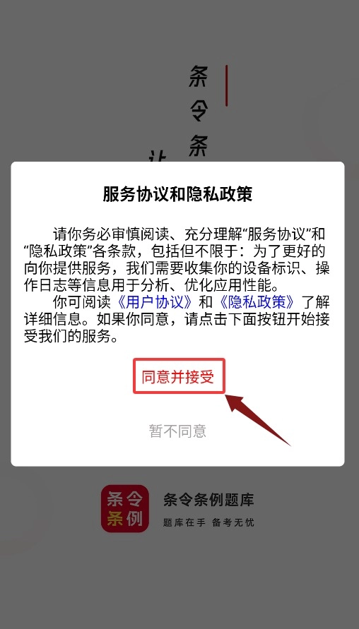 条令条例题库