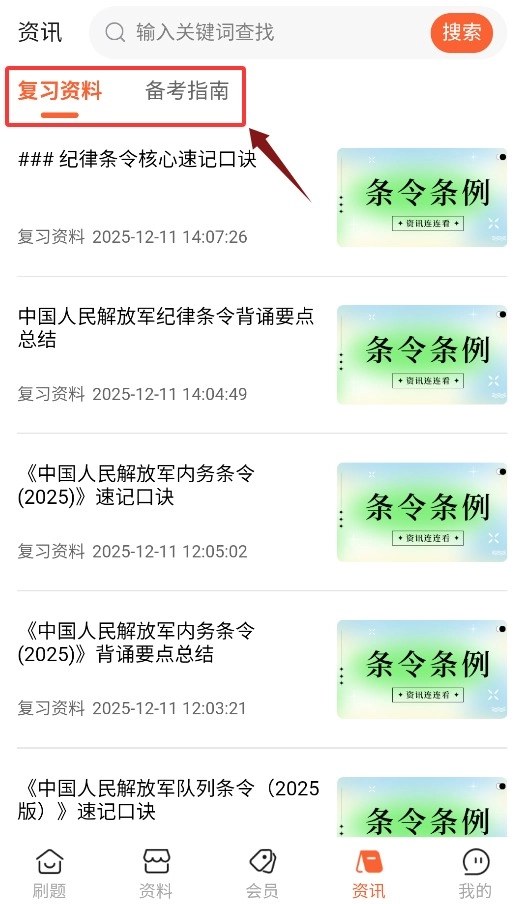 条令条例题库