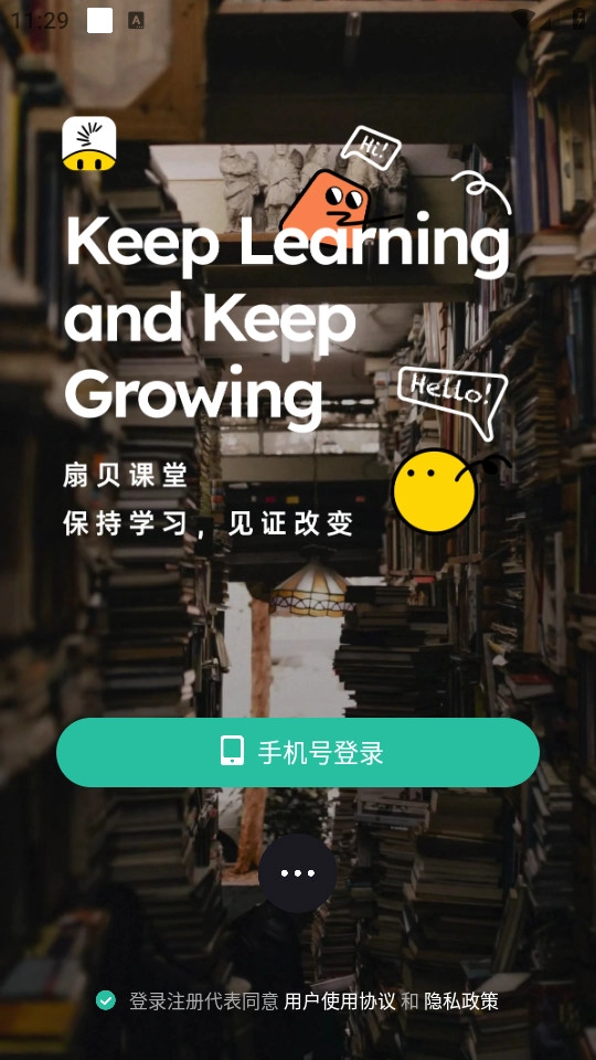 扇贝课堂截图3