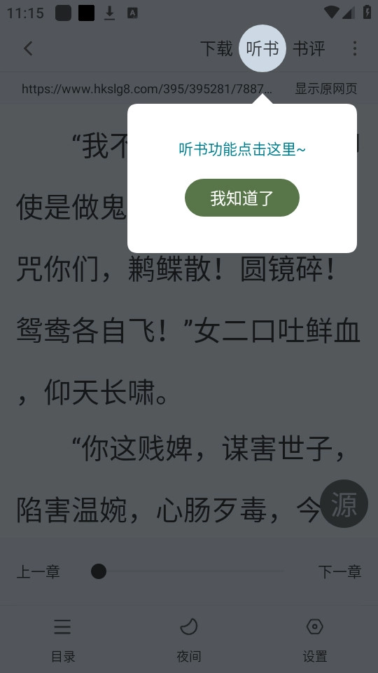 萝卜免费小说软件
