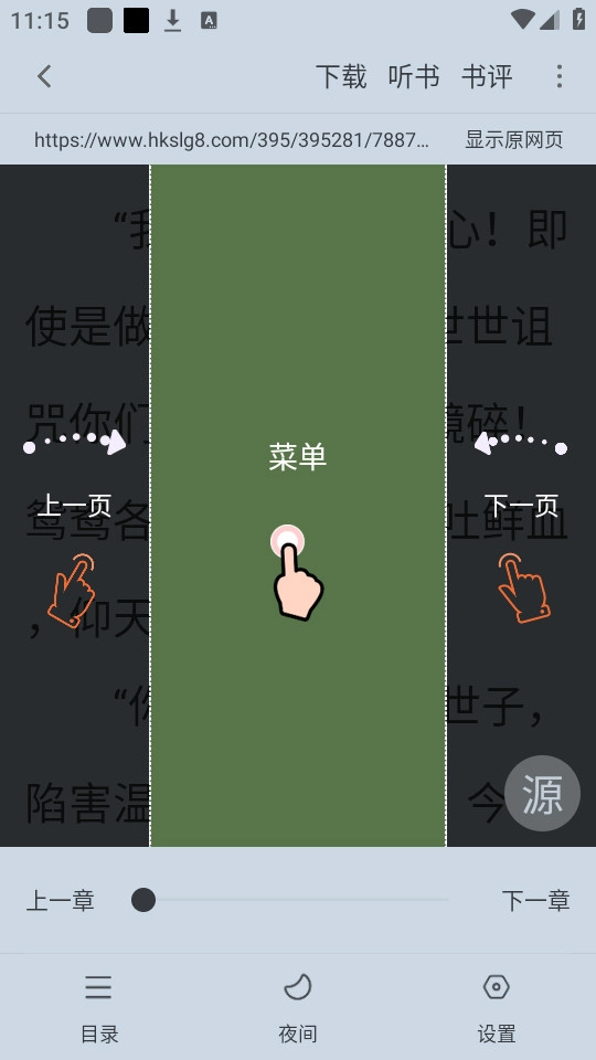 萝卜免费小说软件截图3