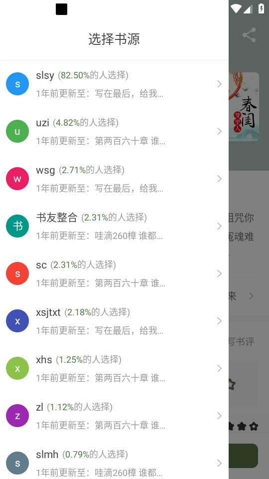 萝卜免费小说软件截图2