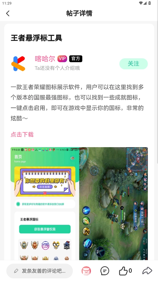 酷酷社区最新版截图4