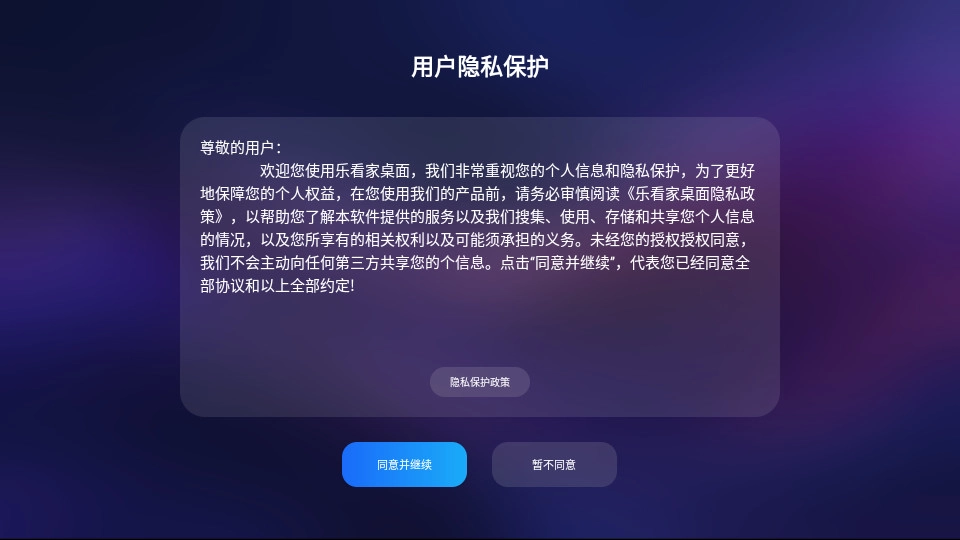 乐看家桌面最新版