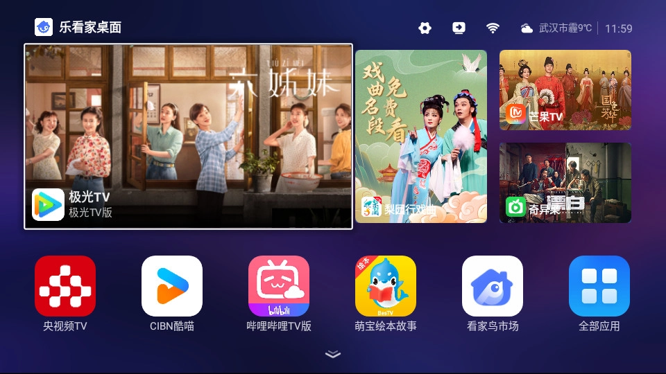 乐看家桌面最新版截图1