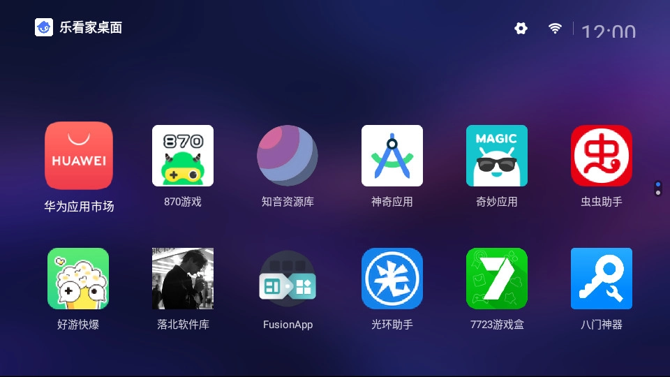 乐看家桌面最新版截图2