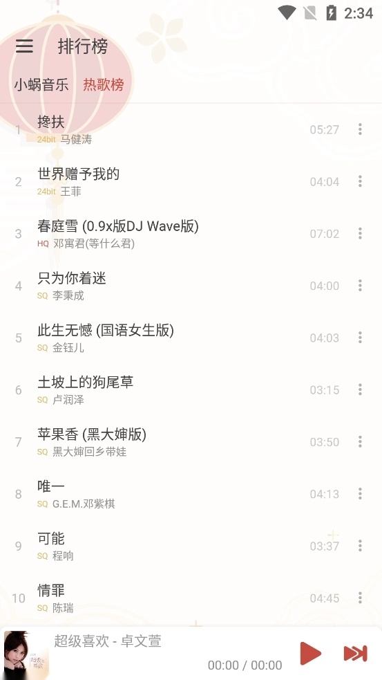 落雪音乐pro安卓版