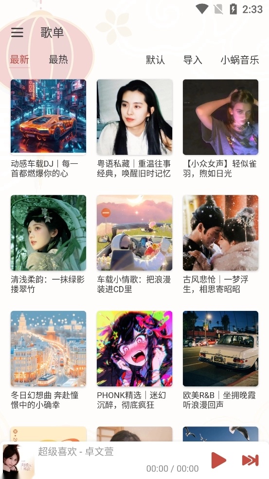 落雪音乐pro安卓版截图4
