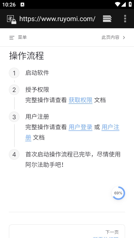 阿尔法助手安卓版