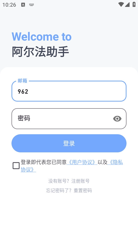 阿尔法助手安卓版截图2