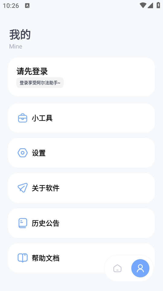 阿尔法助手安卓版截图1