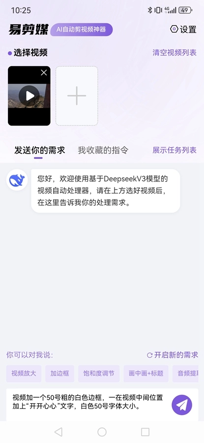 易剪媒截图2