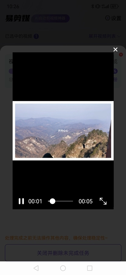 易剪媒截图4