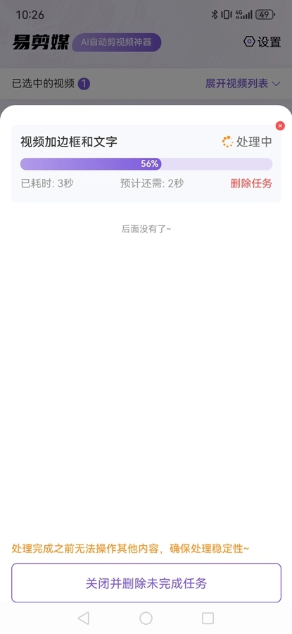 易剪媒截图3