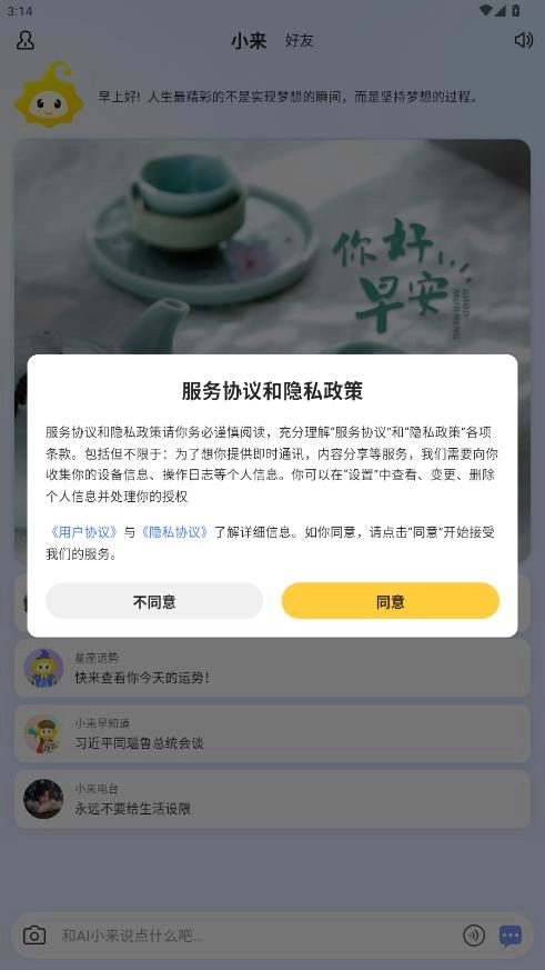小来早晚安截图3
