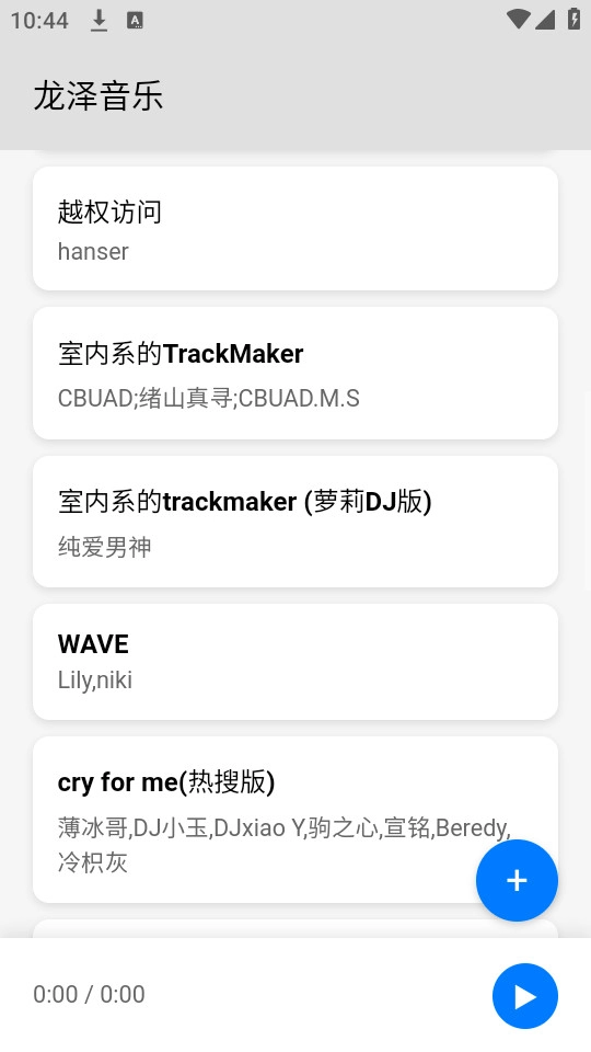 龙泽音乐最新版