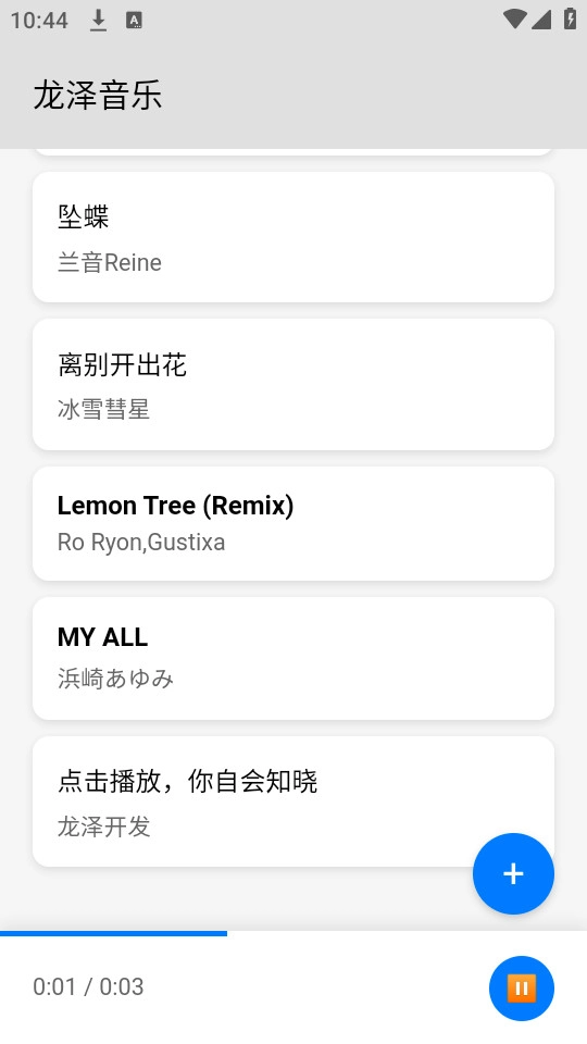 龙泽音乐最新版截图2
