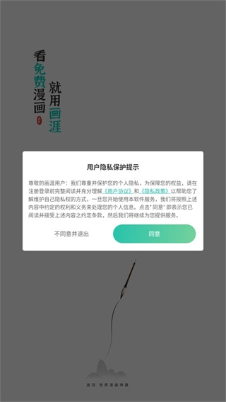 画涯软件