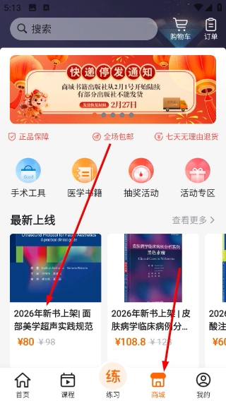 好医术