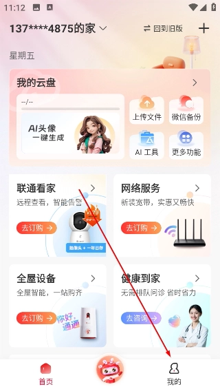 联通智家监控