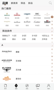 腕表之家截图2