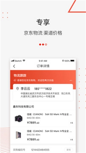 京东万商