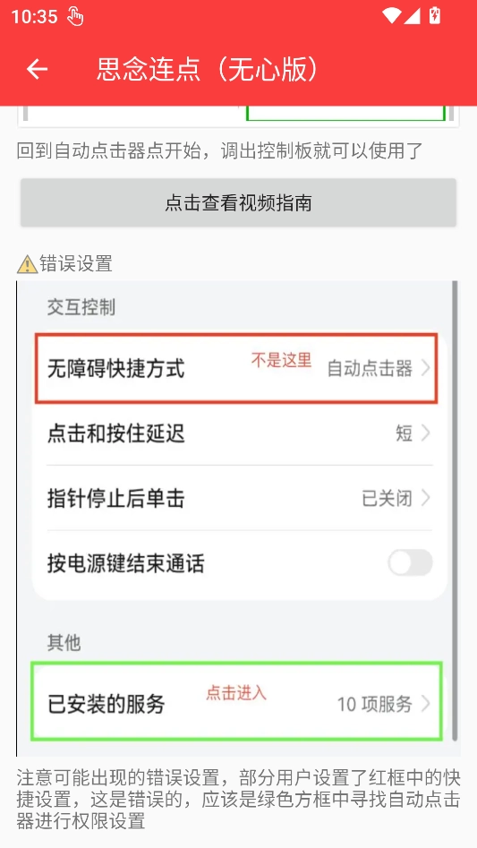 思念连点截图2