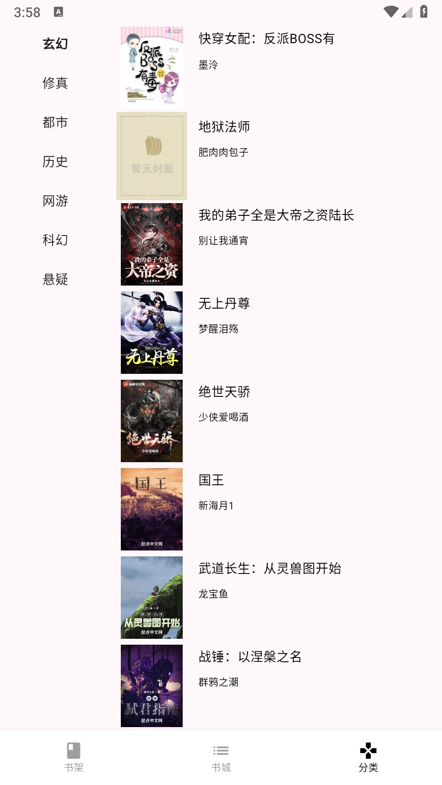 茉莉小说截图3