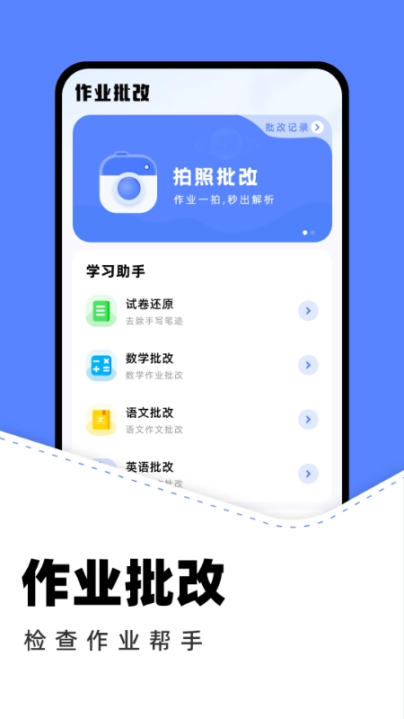 作业批改助手截图4