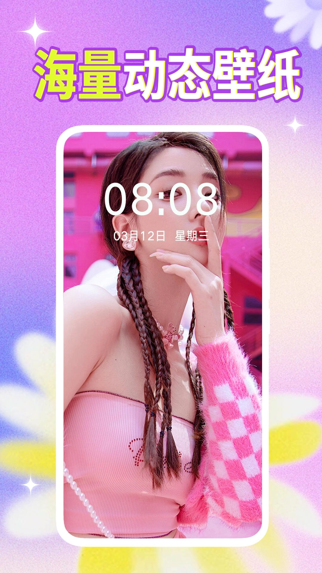 壁纸秀秀安装截图2