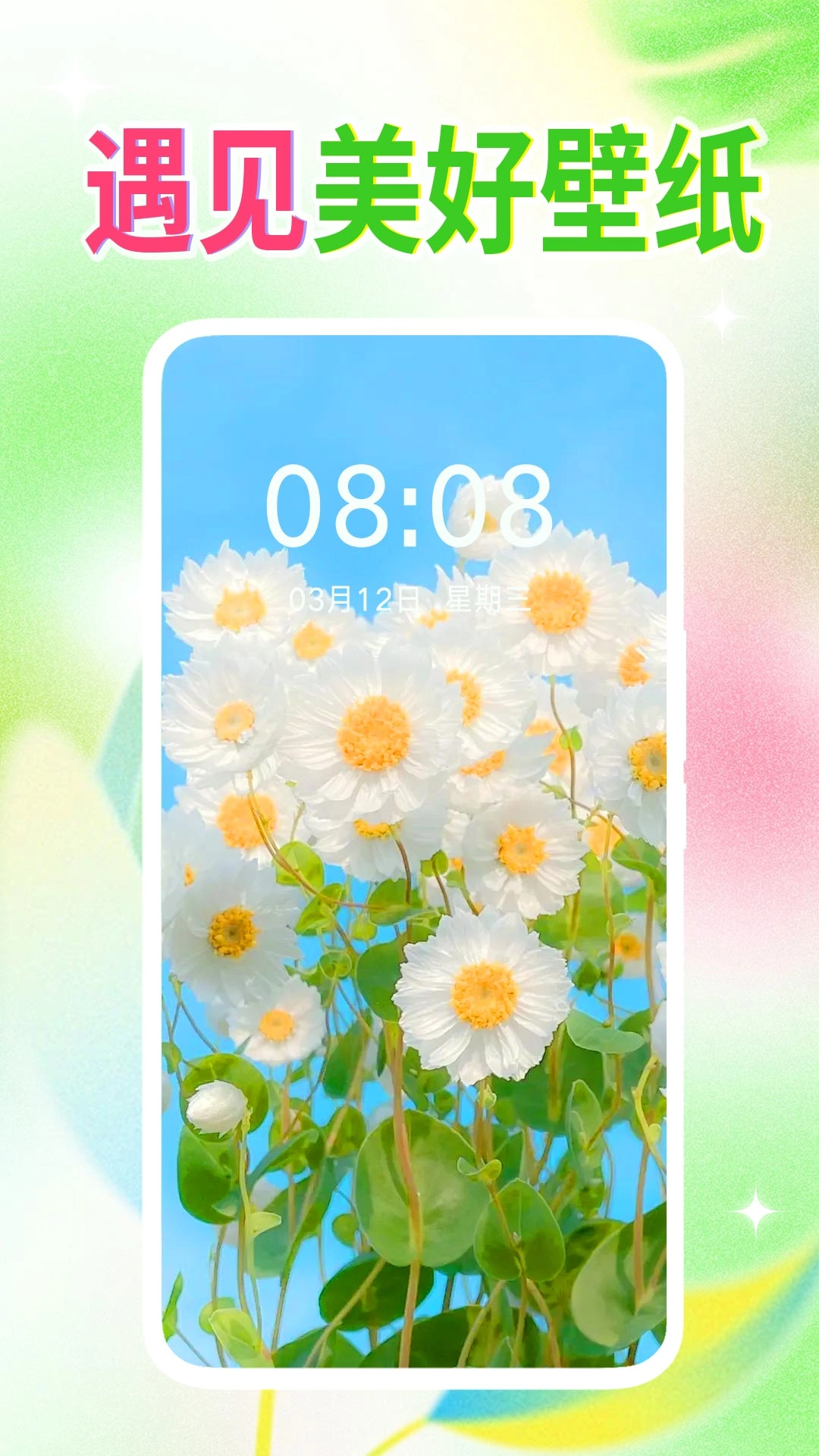 壁纸秀秀安装截图3