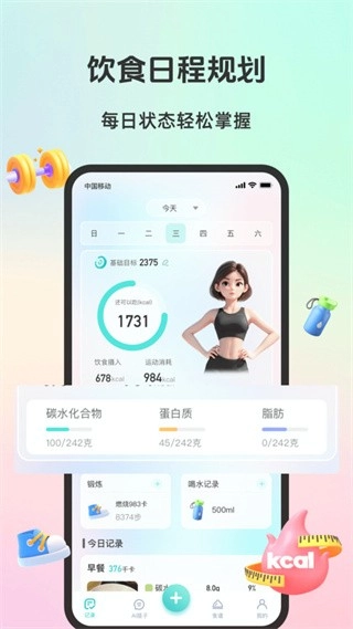 轻食运动截图2