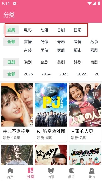 日剧看看免费版截图0