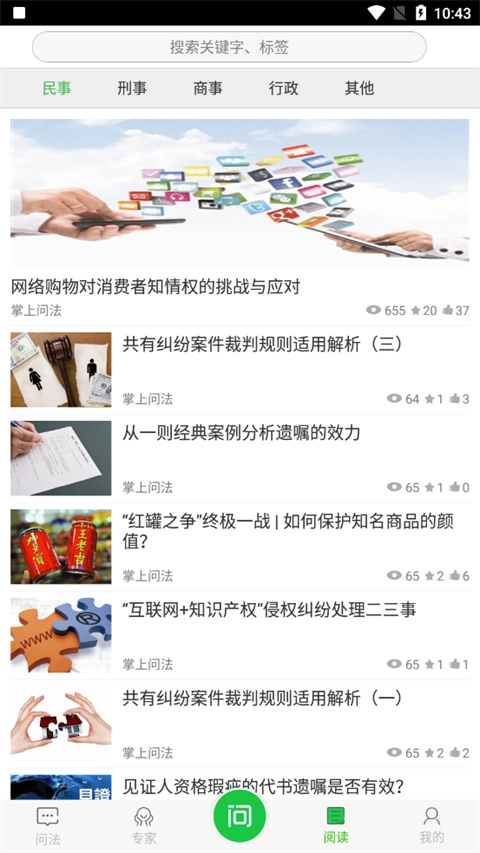 掌上问法截图3