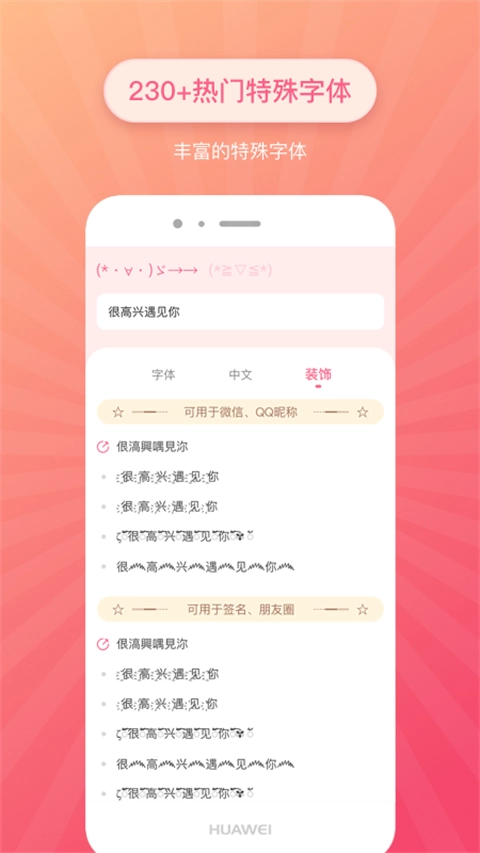 特殊字体生成器手机版截图2