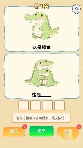 谐音梗游戏