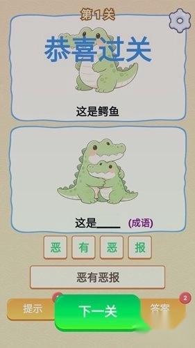 谐音梗游戏