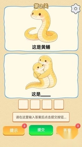谐音梗游戏