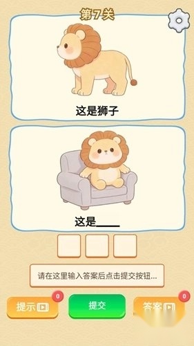 谐音梗游戏