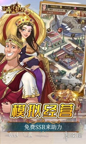 王座守护者