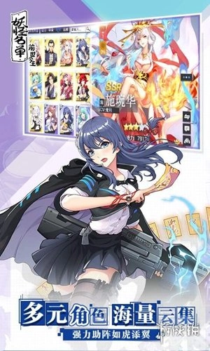 妖怪名单单机版