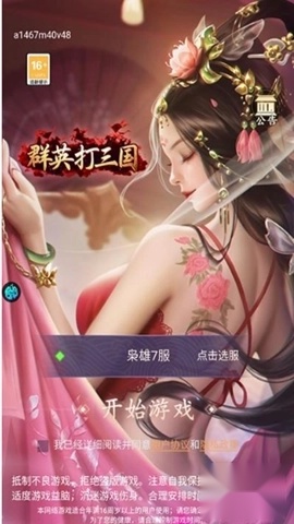 群英打三国