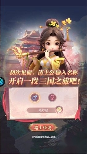 梦想三国之勇往直前游戏