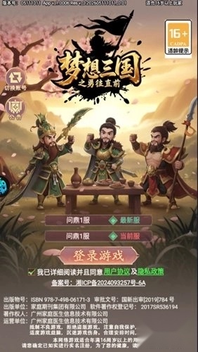 梦想三国之勇往直前游戏